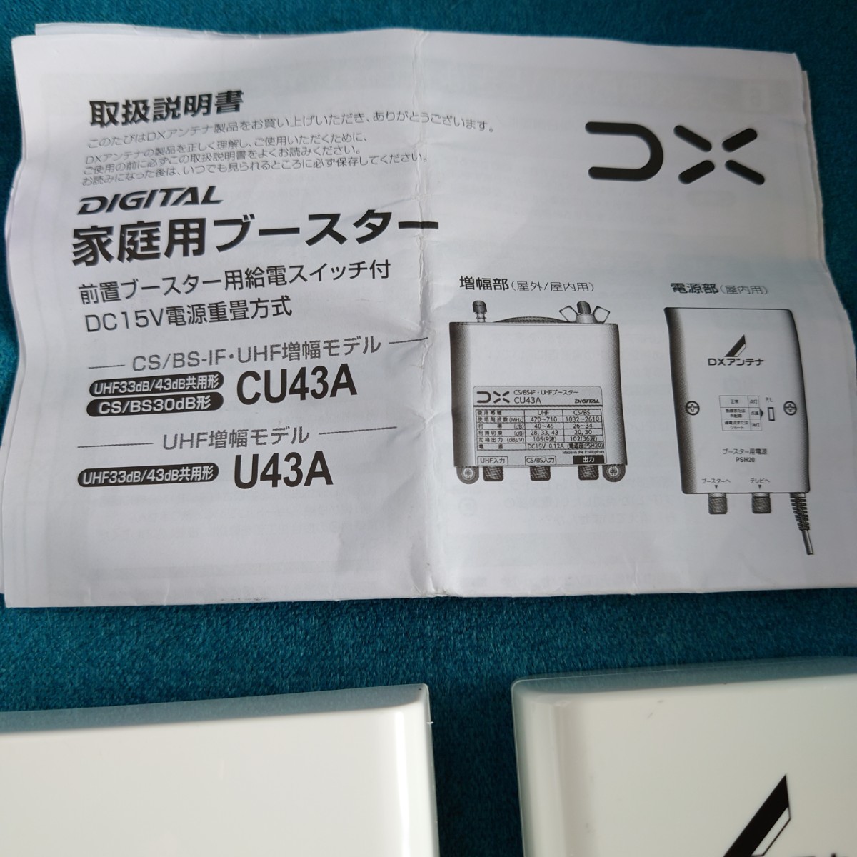 DXアンテナ アンテナブースター UHFブースター 中古美品 DXアンテナ アンテナブースター UHFブースター 中古美品