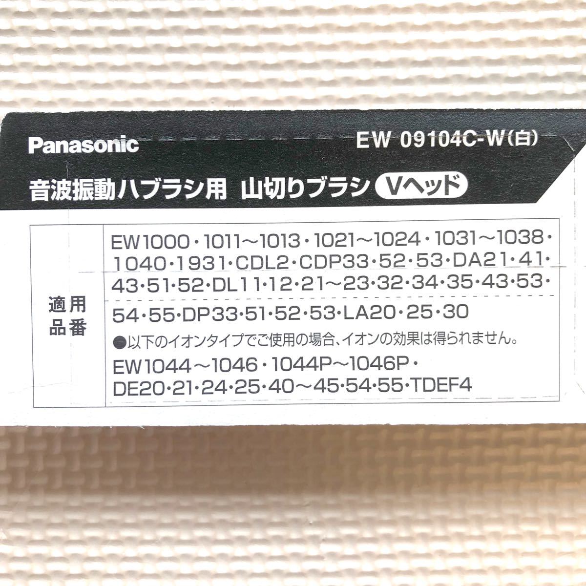 ドルツ 替ブラシ リニア用 EW 09104C-W(白)