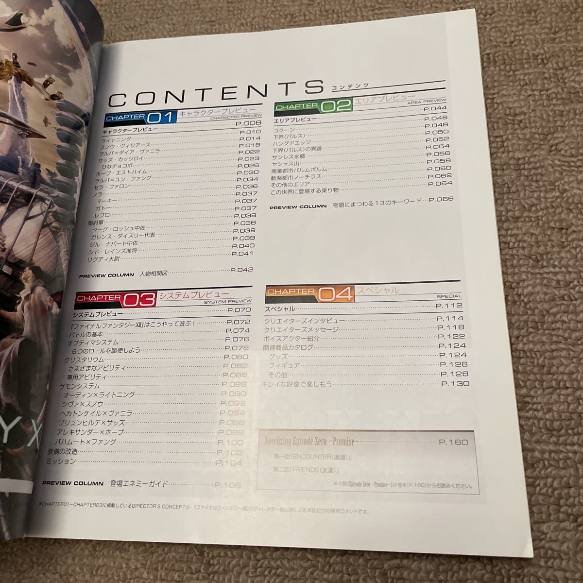 ファイナルファンタジーXIII ワールドプレビュー (SE-MOOK)
