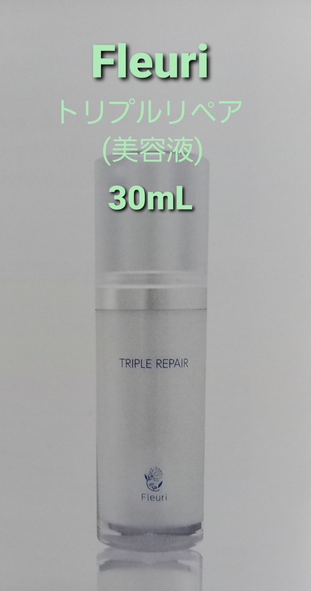 好評新品 フルリ トリプルリペア 30ml vgXnK-m37741523880