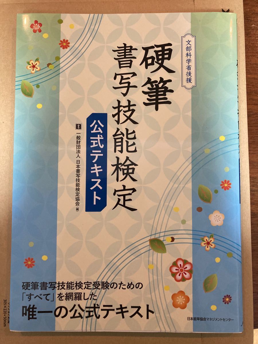 Paypayフリマ 硬筆書写技能検定 公式テキスト 6級 5級 4級 3級 準2級 2級 1級 対応 文部科学省後援 Paypayフリマ 硬筆書写技能検定 公式テキスト 6級 5級 4級 3級 準2級 2級 1級 対応 文部科学省後援