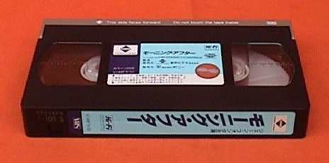 ■VHS★モーニング・アフター★主演：ジェーン・フォンダ★1986年 アメリカ映画■の画像6