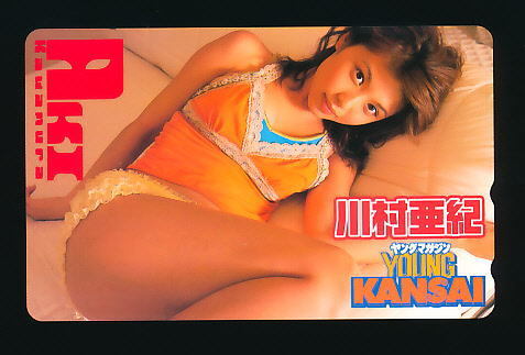 ●306●川村亜紀★ヤングマガジン(YOUNG KANSAI) 【テレカ50度】●_画像1