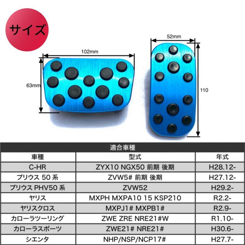 トヨタアルミ合金ペダルカバー プリウス PHV ヤリスクロス C-HR レッド