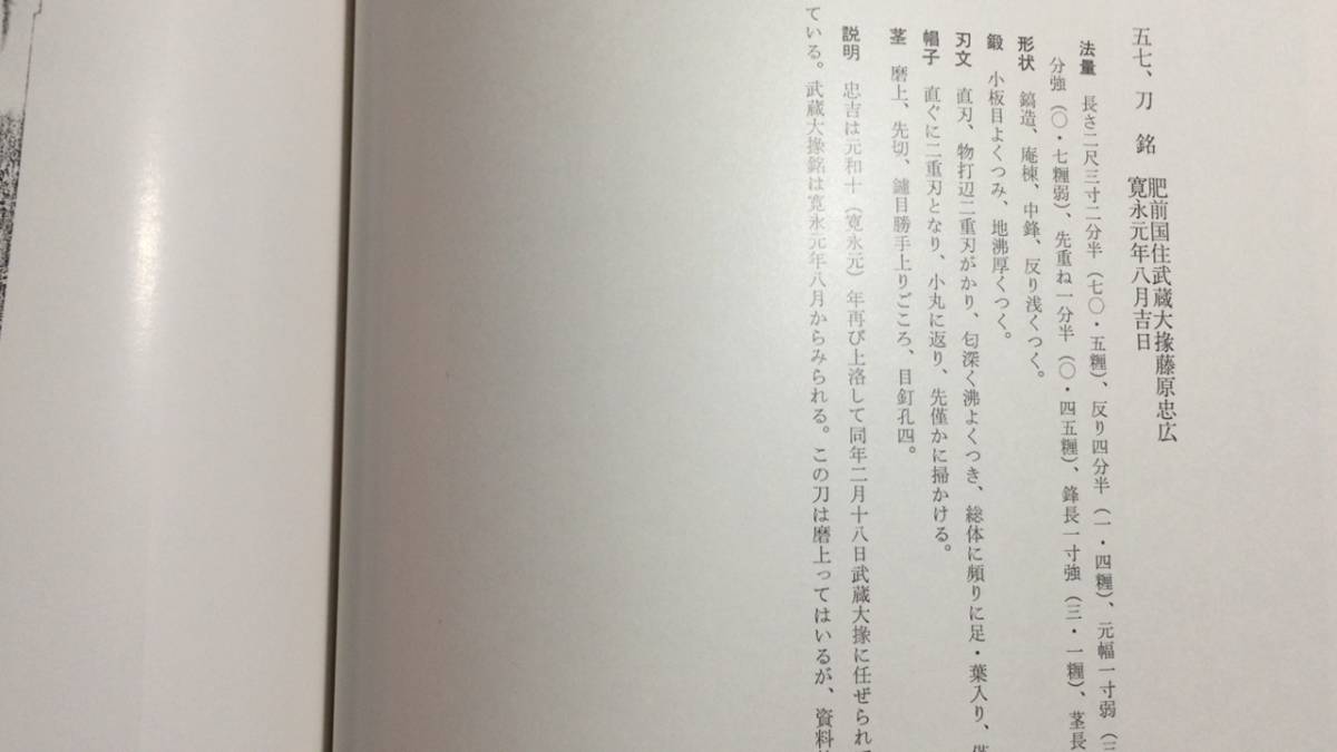 刀剣関連12】『肥前刀大鑑』○全390P○昭和54年刊○検)古刀/新刀 刀剣関連12】『肥前刀大鑑』○全390P○昭和54年刊○検)古刀/新刀