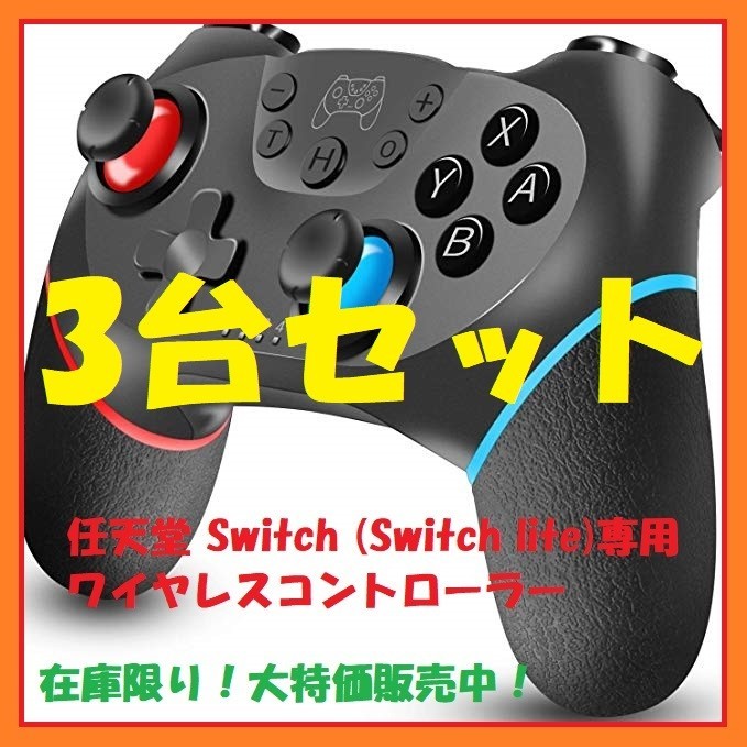 【2021最新版】3台セット Nintendo Switchコントローラー スイッチ 任天堂 プロコン ジョイコン ワイヤレス 