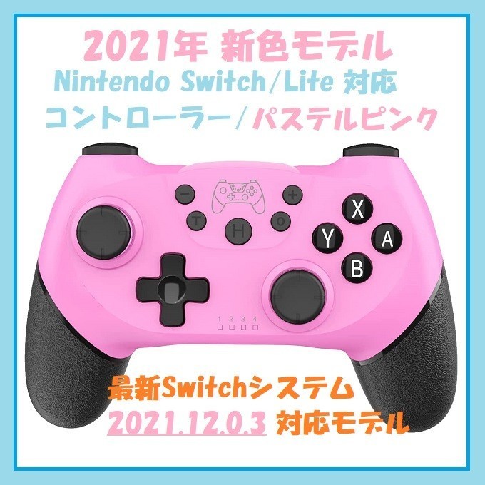 Switch プロコン 最新カラー【パステルピンク】 互換 スイッチ switch ジョイコン ワイヤレス bluetooth