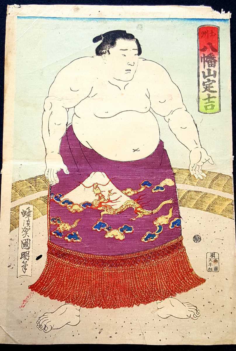 Yahoo!オークション - 【稀少明治期木版画】土州 八幡山定吉 Yahoo!オークション - 【稀少明治期木版画】土州 八幡山定吉