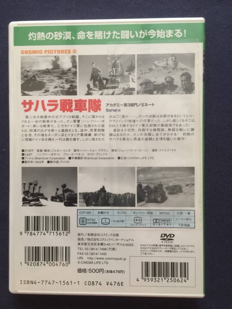 【未開封】【セル】DVD『サハラ戦車隊』第二次大戦中の北アフリカ戦線。_画像2