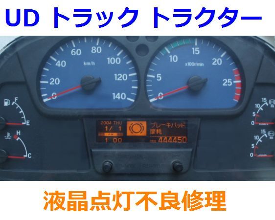  Nissan UD truck meter liquid crystal lighting defect repair receive.k on Big Thumb Isuzu Elf tractor 