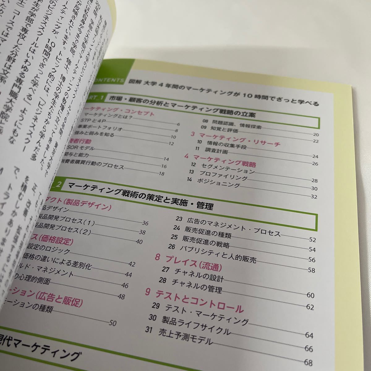 図解大学4年間のマーケティングが10時間でざっと学べる/阿部誠