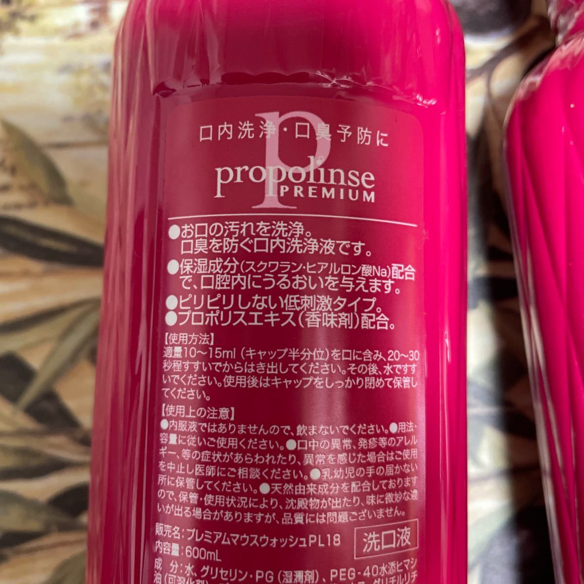 第二弾!プロポリンスプレミアムフリー600ml 残13セット - 通販