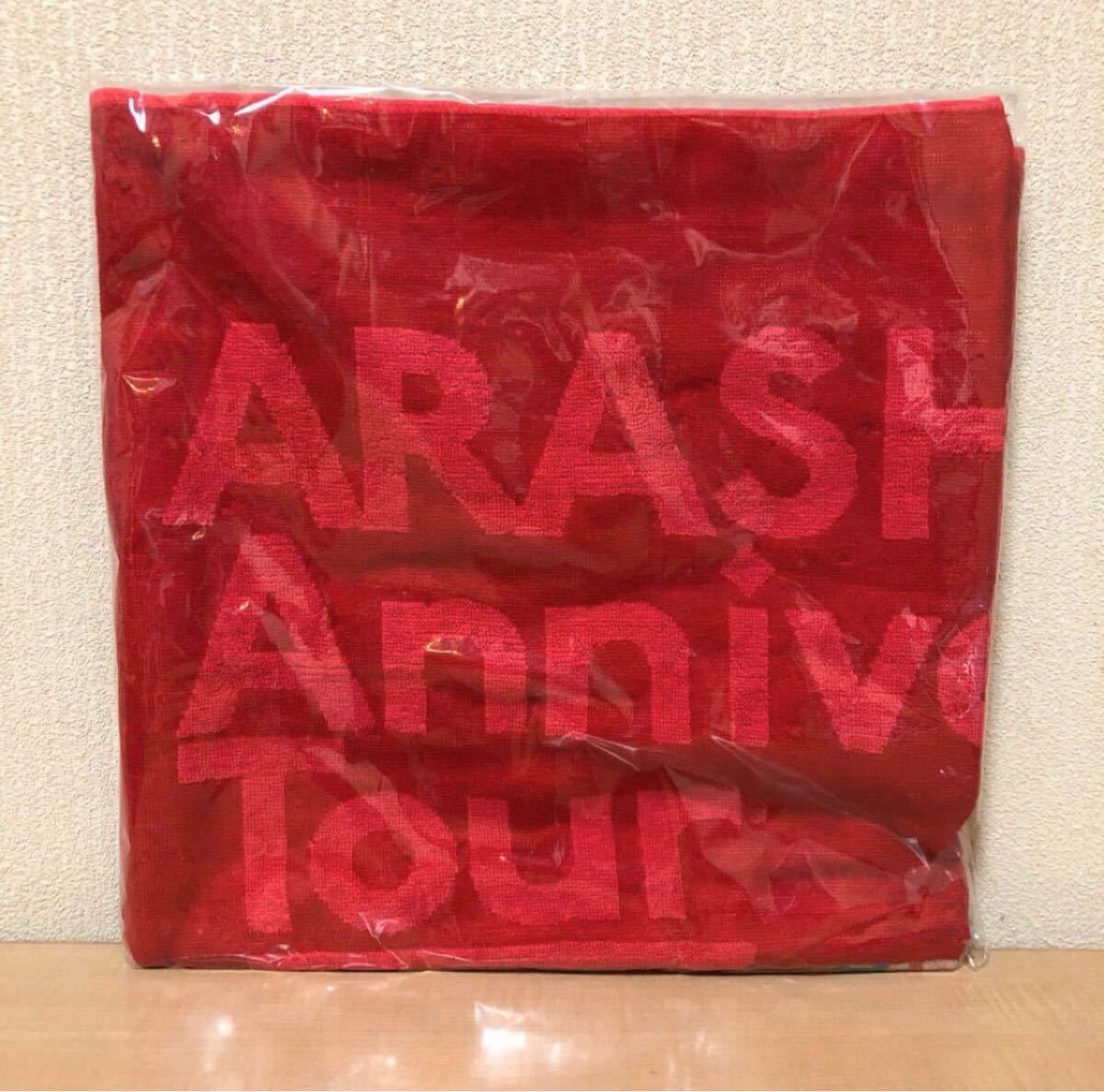 嵐 バスタオル ARASHI Anniversary Tour 5×10 