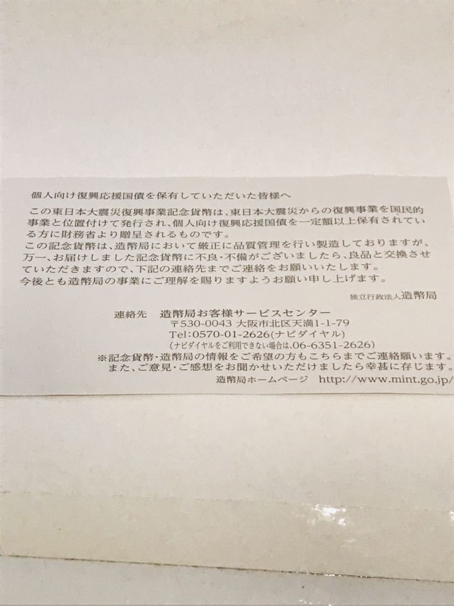 東日本大震災復興事業記念貨幣 1000円銀貨 千円銀貨 第一次発行 大漁船と稲穂 奇跡の一本松とハト 個人向け国債 財務省_画像10