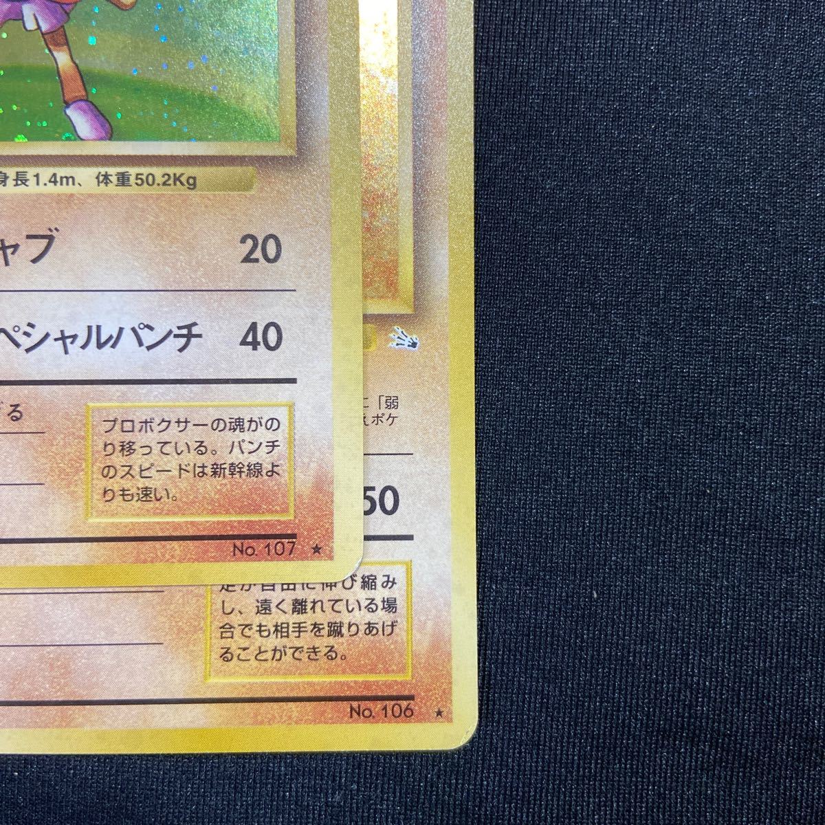 ポケモンカード 旧裏面 サワムラー エビワラーの2点セット ポケモンカード 旧裏面 サワムラー エビワラーの2点セット