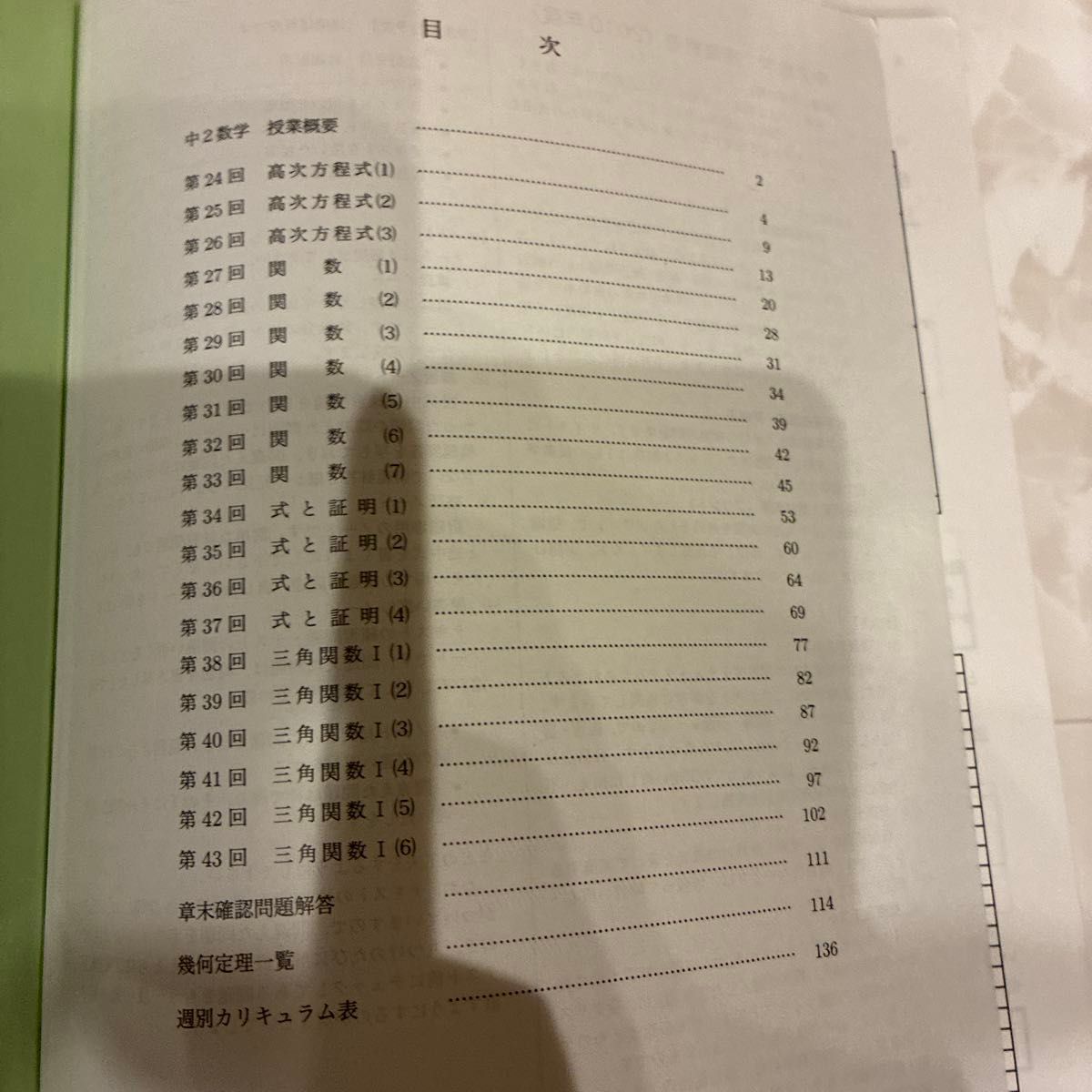 鉄緑会 】数学基礎講座I 第1部 第2部 総合演習プリント テキスト解答