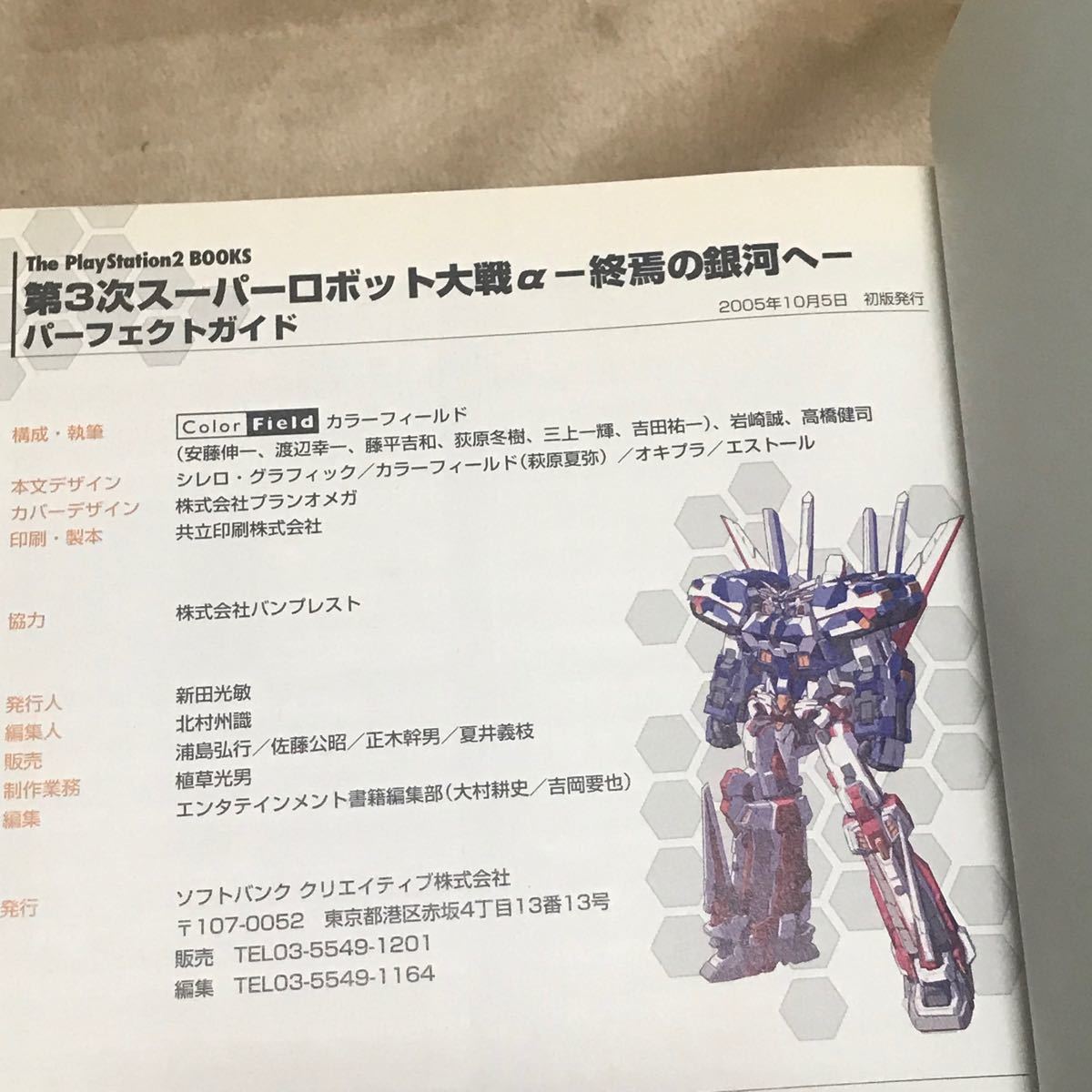 Paypayフリマ Ps2攻略本 第3次スーパーロボット大戦a 終焉の銀河へ パーフェクトガイド スパロボ Paypayフリマ Ps2攻略本 第3次スーパーロボット大戦a 終焉の銀河へ パーフェクトガイド スパロボ