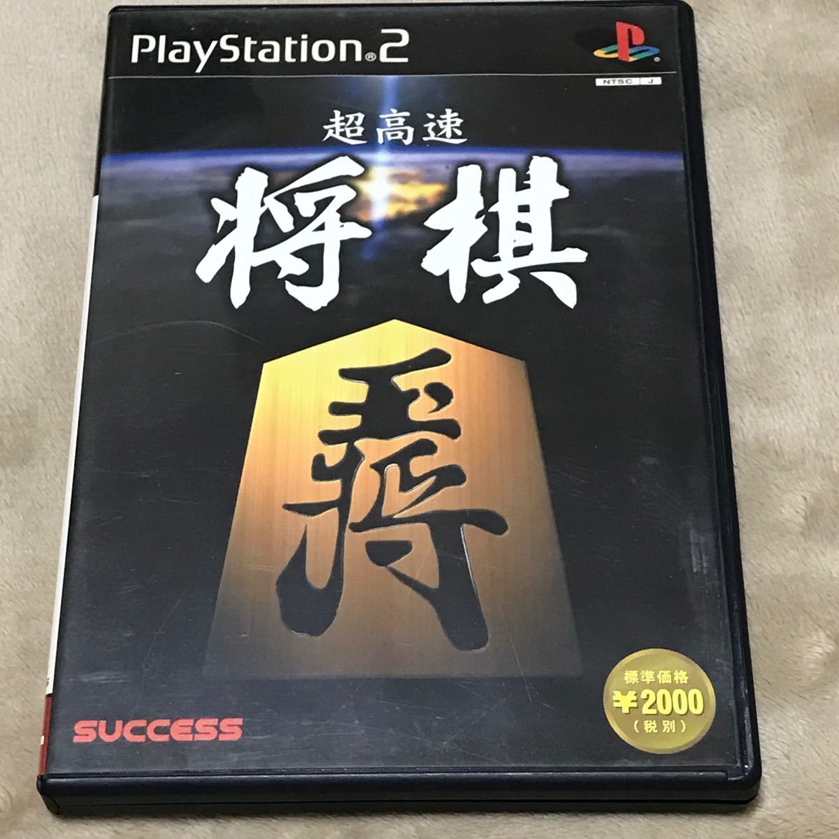 PS2ソフト　超高速将棋