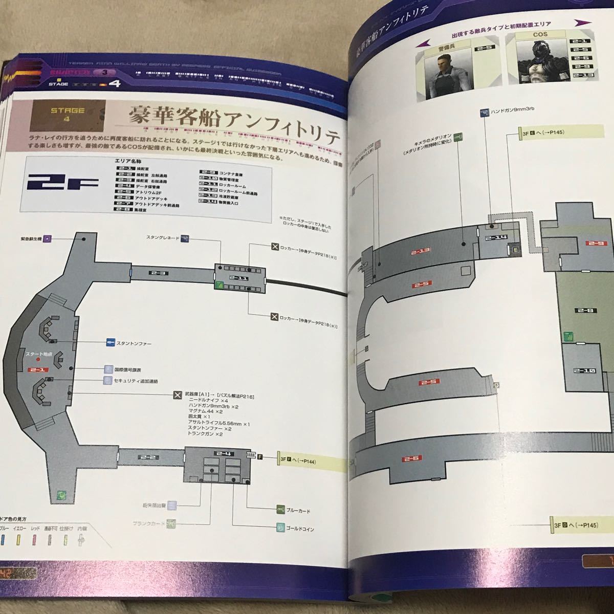 PS2攻略本　デスバイディグリーズ 鉄拳：ニーナウイリアムズオフィシャルガイドブック／ファミ通書籍編集部 (編者)