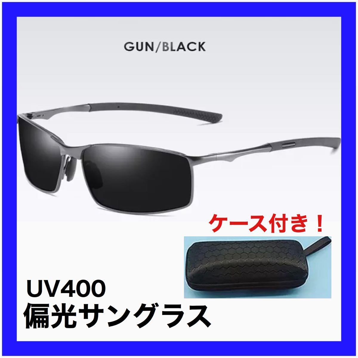 【新品】偏光サングラス 夏 海 ドライブ ファッション 日除け UV400 GUN BLACK 006_画像1