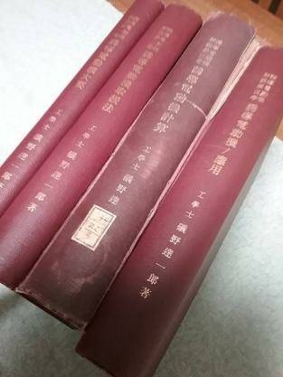 誘導電動機計算を含む1~4巻 礎野達一郎 珍し貴重品 中古 誘導電動機計算を含む1~4巻 礎野達一郎 珍し貴重品 中古