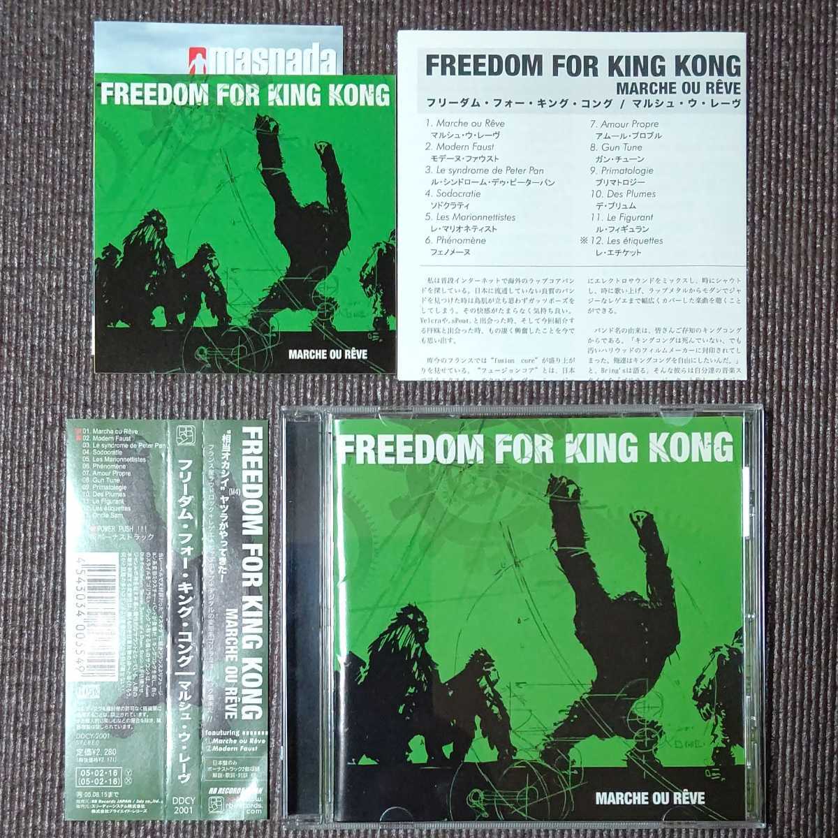 Freedom For King Kong - Marche Ou Reve 国内盤　帯付き　フランス　Mixture　ミクスチャー　送料無料　即決　迅速発送