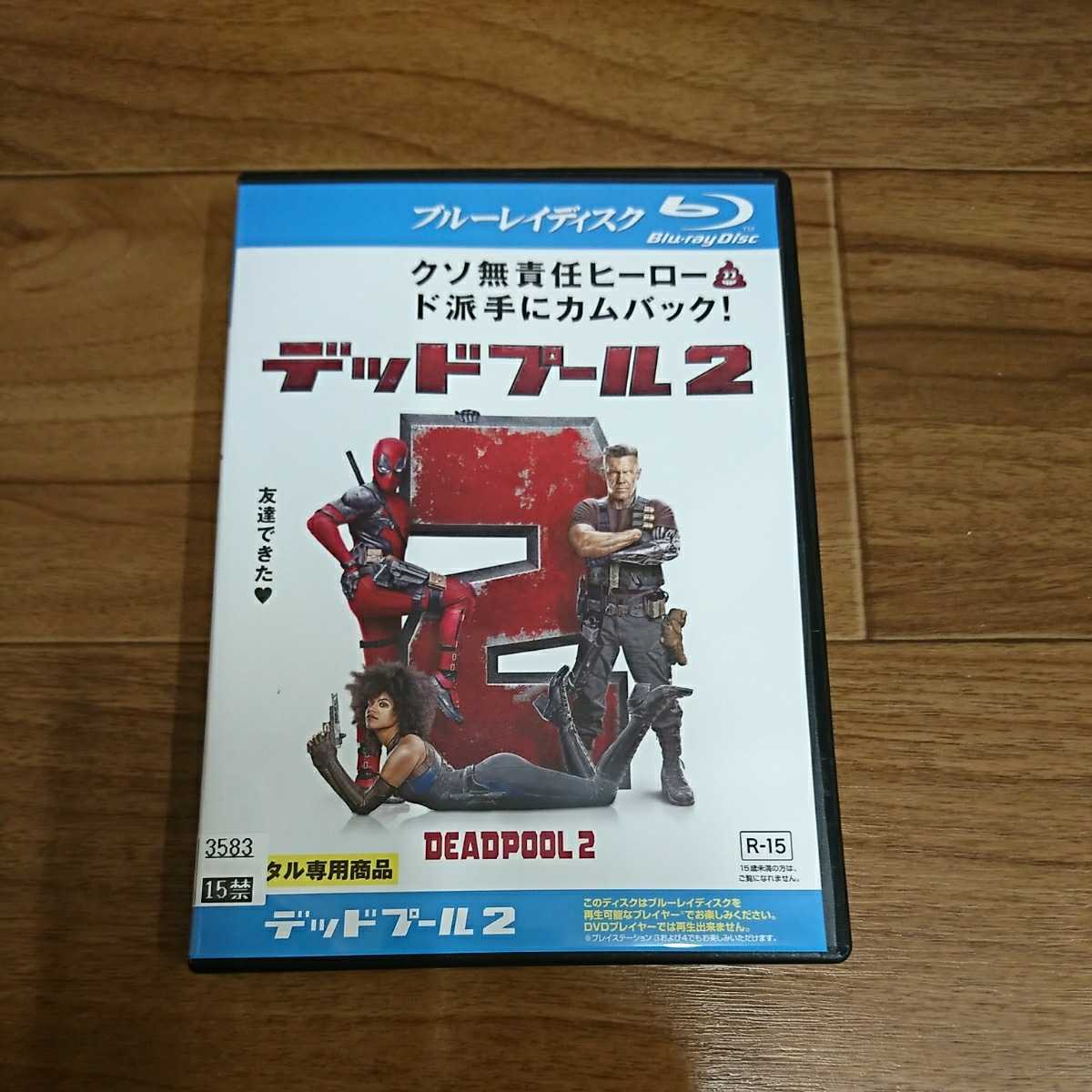デッドプール2 レンタル版 ブルーレイ 国内正規品 35 外国映画 売買されたオークション情報 Yahooの商品情報をアーカイブ公開 オークファン Aucfan Com デッドプール2 レンタル版 ブルーレイ 国内正規品 35 外国映画 売買されたオークション情報 Yahooの商品情報をアーカイブ公開 オークファン Aucfan Com