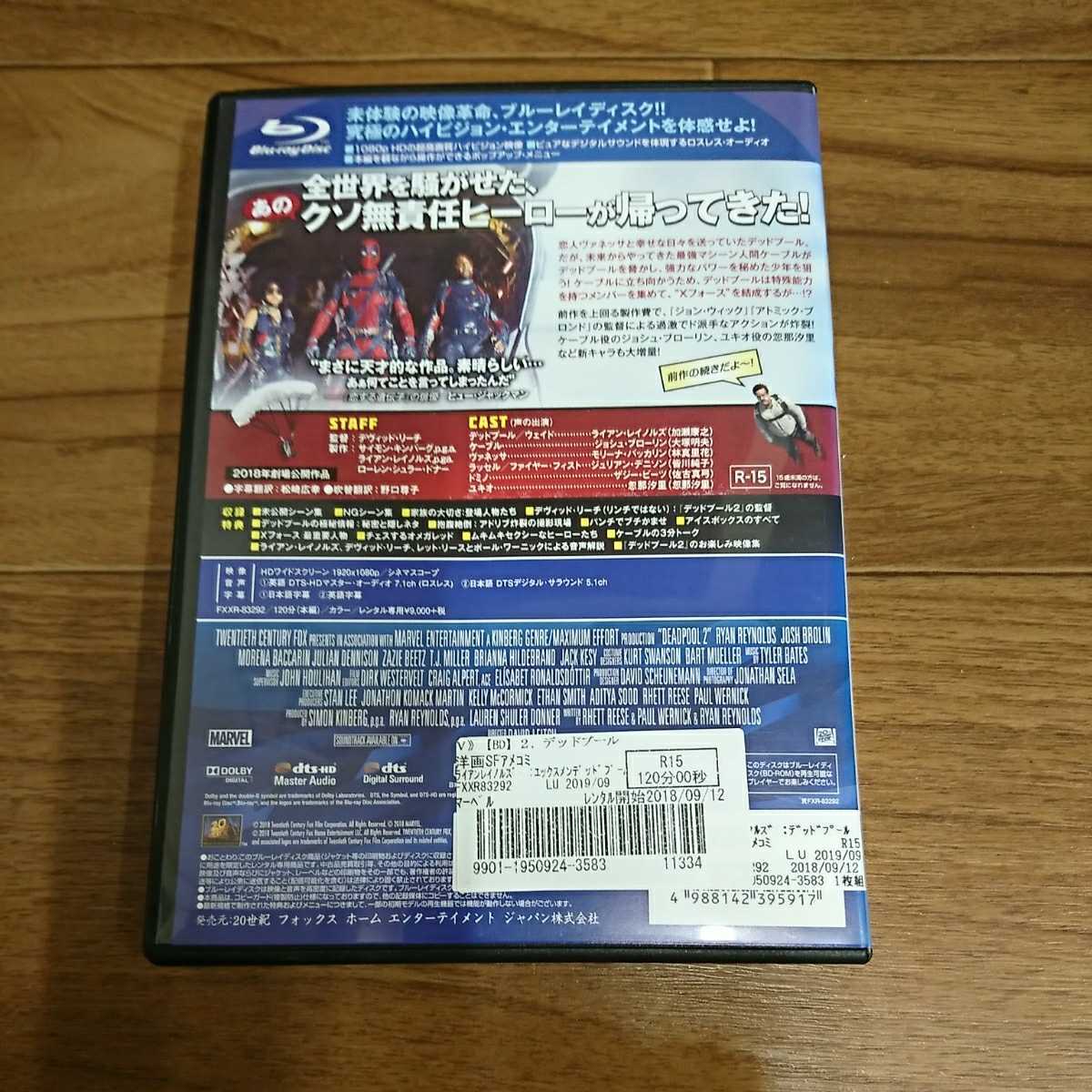 デッドプール2 レンタル版 ブルーレイ 国内正規品 35 外国映画 売買されたオークション情報 Yahooの商品情報をアーカイブ公開 オークファン Aucfan Com デッドプール2 レンタル版 ブルーレイ 国内正規品 35 外国映画 売買されたオークション情報 Yahooの商品情報をアーカイブ公開 オークファン Aucfan Com