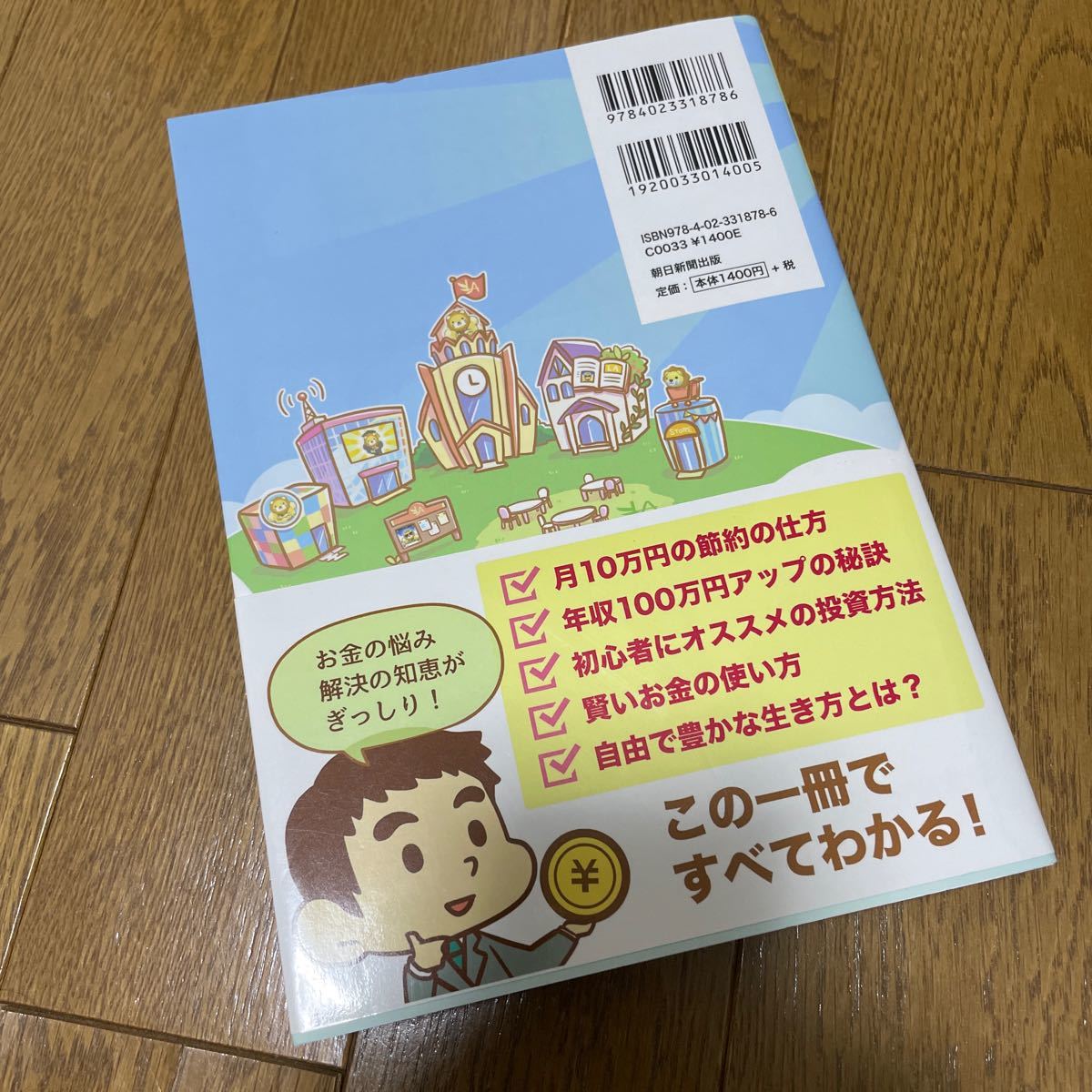 本当の自由を手に入れるお金の大学/両 @リベ大学長