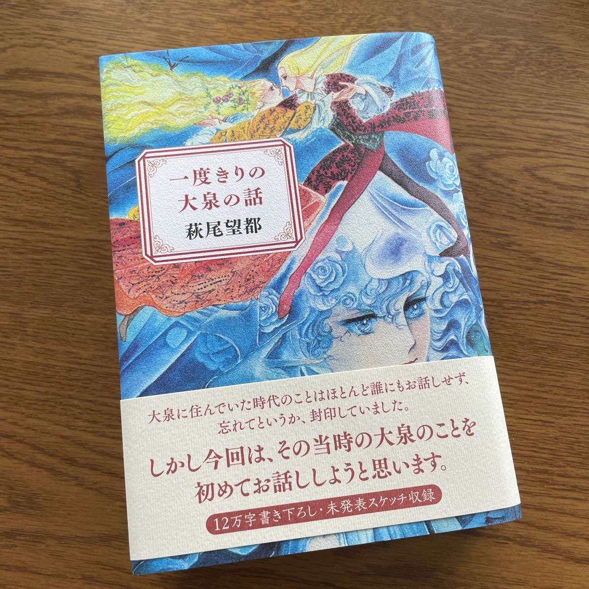 Paypayフリマ 一度きりの大泉の話 萩尾望都 C Paypayフリマ 一度きりの大泉の話 萩尾望都 C