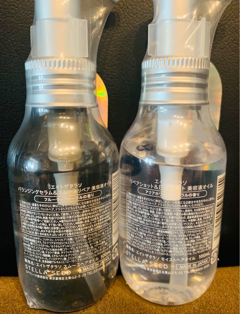 Paypayフリマ エイトザタラソ ヘアオイル さらさら しっとりタイプ 4本セット 新品未開封品 Paypayフリマ エイトザタラソ ヘアオイル さらさら しっとりタイプ 4本セット 新品未開封品