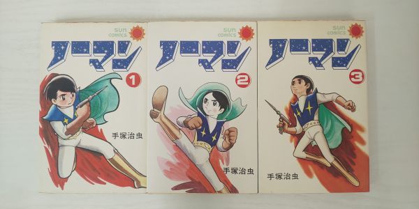 手塚治虫 ノーマン 初版の値段と価格推移は 25件の売買情報を集計した手塚治虫 ノーマン 初版の価格や価値の推移データを公開 手塚治虫 ノーマン 初版の値段と価格推移は 25件の売買情報を集計した手塚治虫 ノーマン 初版の価格や価値の推移データを公開
