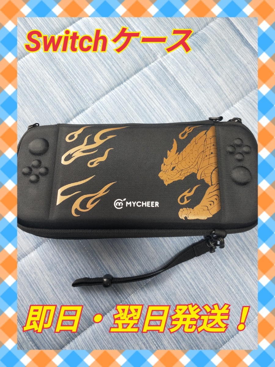 セール！【新品】Nintendo Switch　 キャリングケース