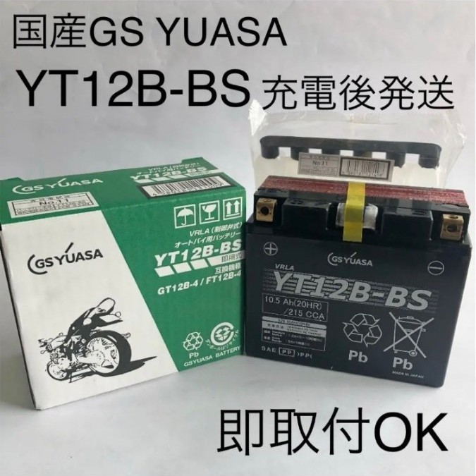【新品 送料込み】GSユアサ YT12B-BS バッテリー / GS YUASA   GT12B-4