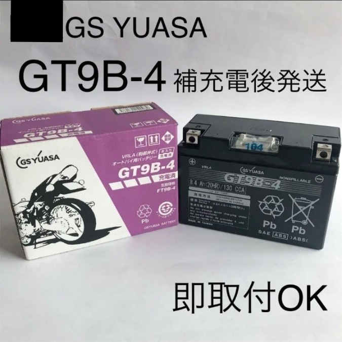 【新品 送料込み】GSユアサ GT9B-4 バッテリー / YT9B-BS互換 GS YUASA