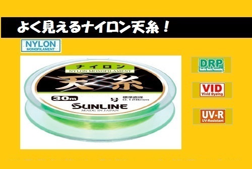 天糸ナイロン 1.25号 送料\150!税込☆新品!SUNLINE(サンライン)新製品!
