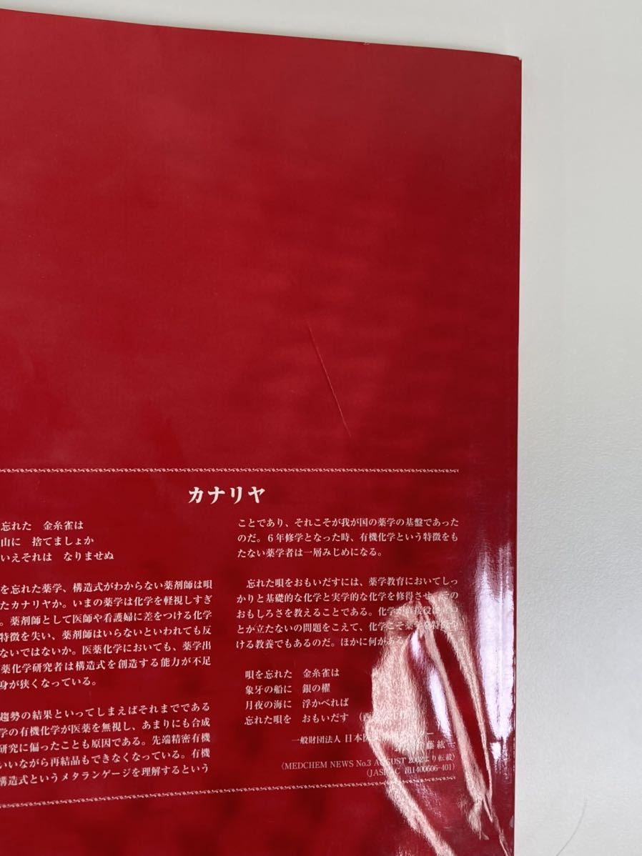 【本+CD-ROM】日本の医療品 構造式集　2014～2016　JAPIC　2冊セット+CD-ROM1枚【ta04c】_画像6