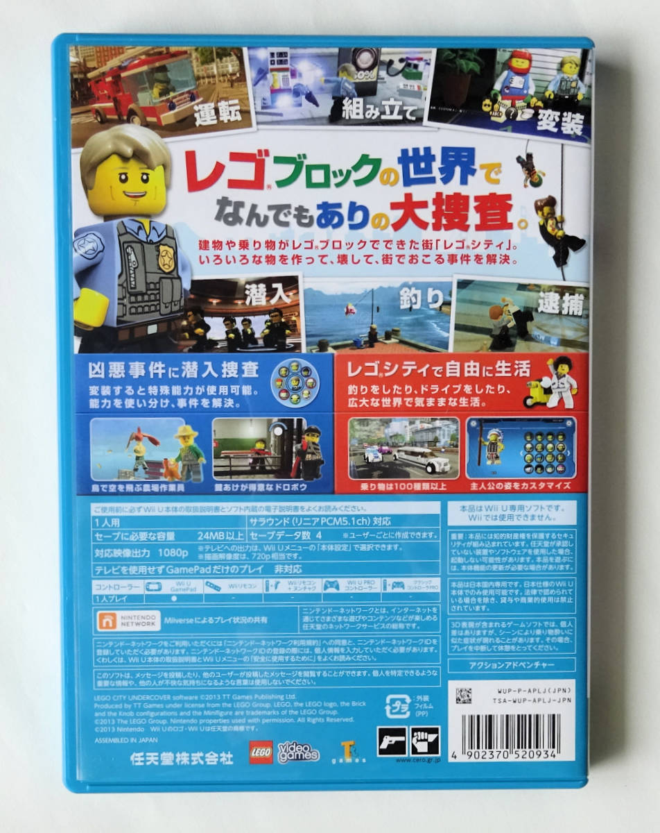 WiiU レゴ シティ アンダーカバー LEGO CITY UNDERCOVER ★ 任天堂Wii U