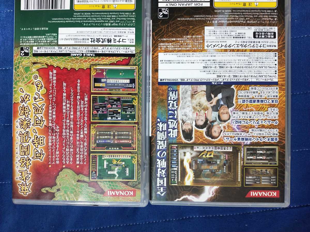 PSP 麻雀ソフト4枚セットまとめ　麻雀格闘倶楽部
