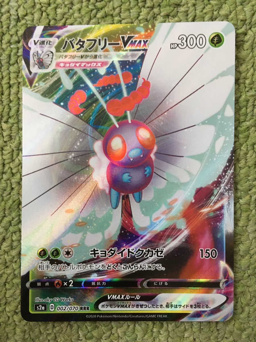 ポケモンカード 3枚セット ヨワシGX マニューラGX バタフリー ポケモンカード 3枚セット ヨワシGX マニューラGX バタフリー
