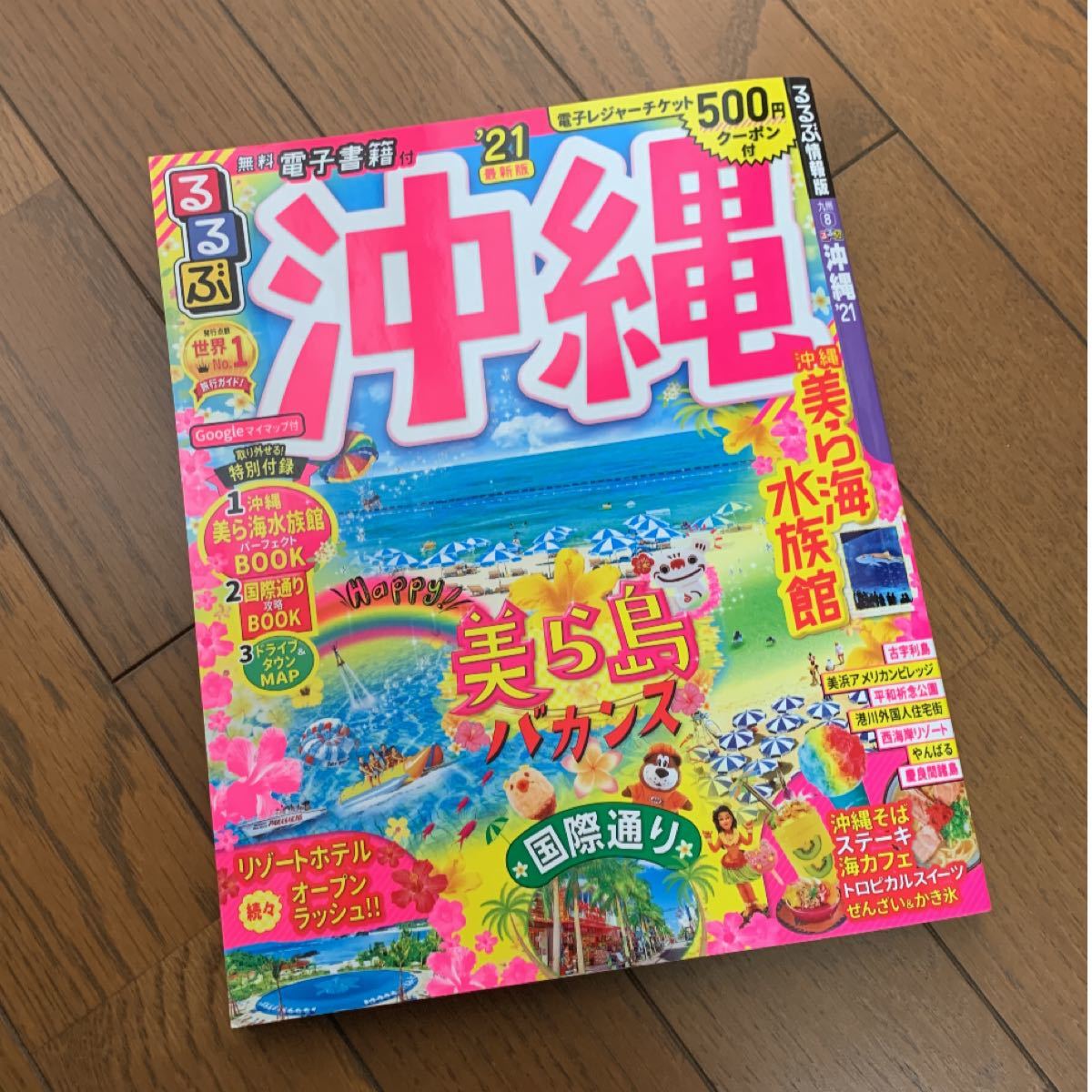 るるぶ沖縄 るるぶ沖縄