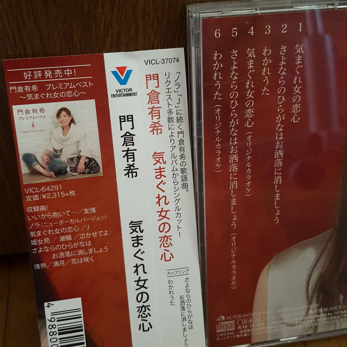 ヤフオク Cd 門倉有希 気まぐれ女の恋心 さよならのひらが ヤフオク Cd 門倉有希 気まぐれ女の恋心 さよならのひらが