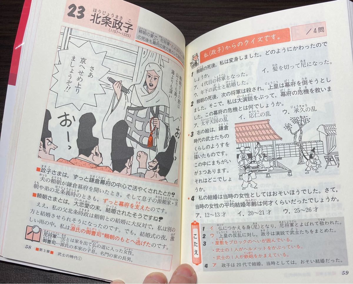 マンガとクイズでわかるぞ日本の歴史 :小学用　日本の歴史人物:小学用　2冊セット