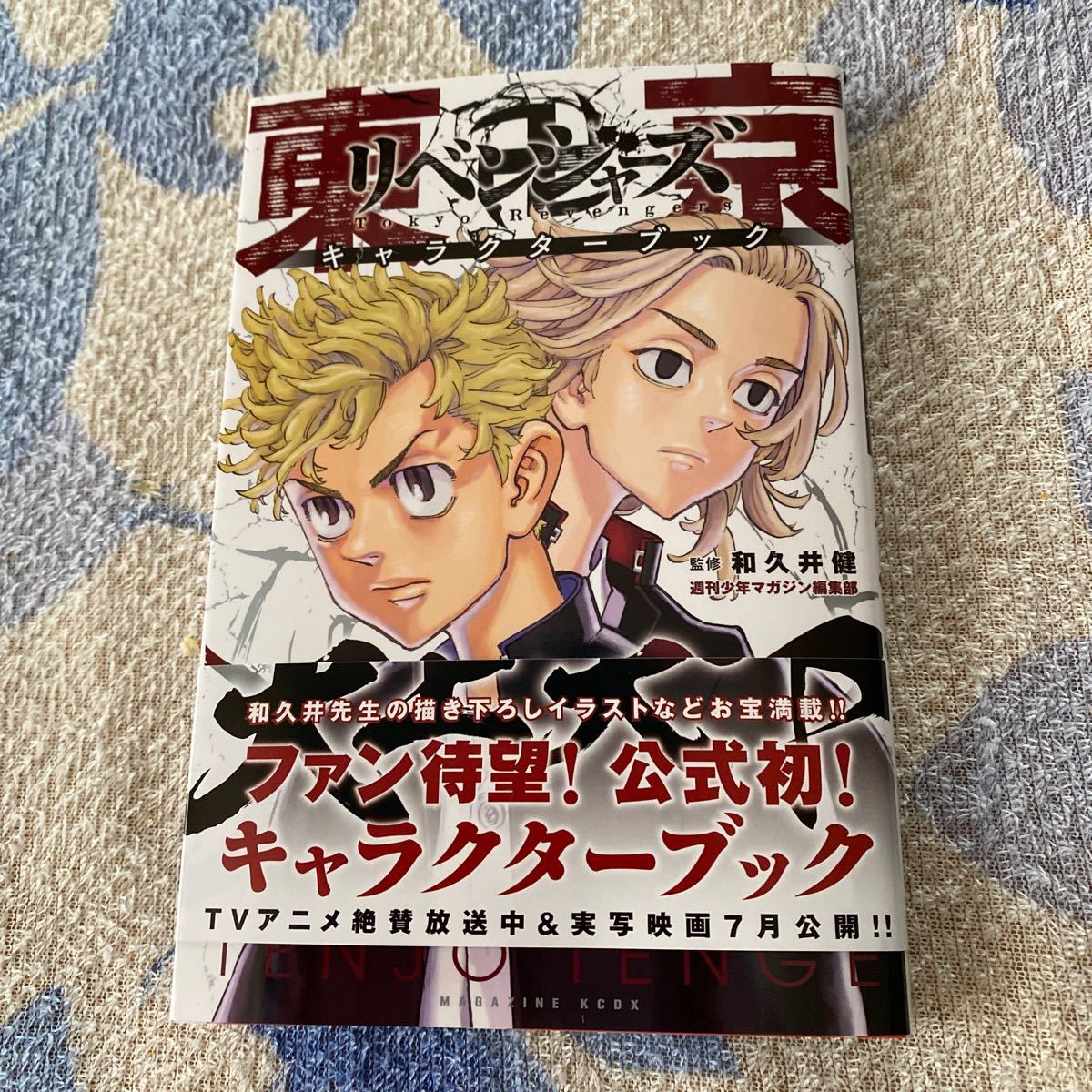 Paypayフリマ 東京卍リベンジャーズ キャラクターブック 天上天下 Paypayフリマ 東京卍リベンジャーズ キャラクターブック 天上天下