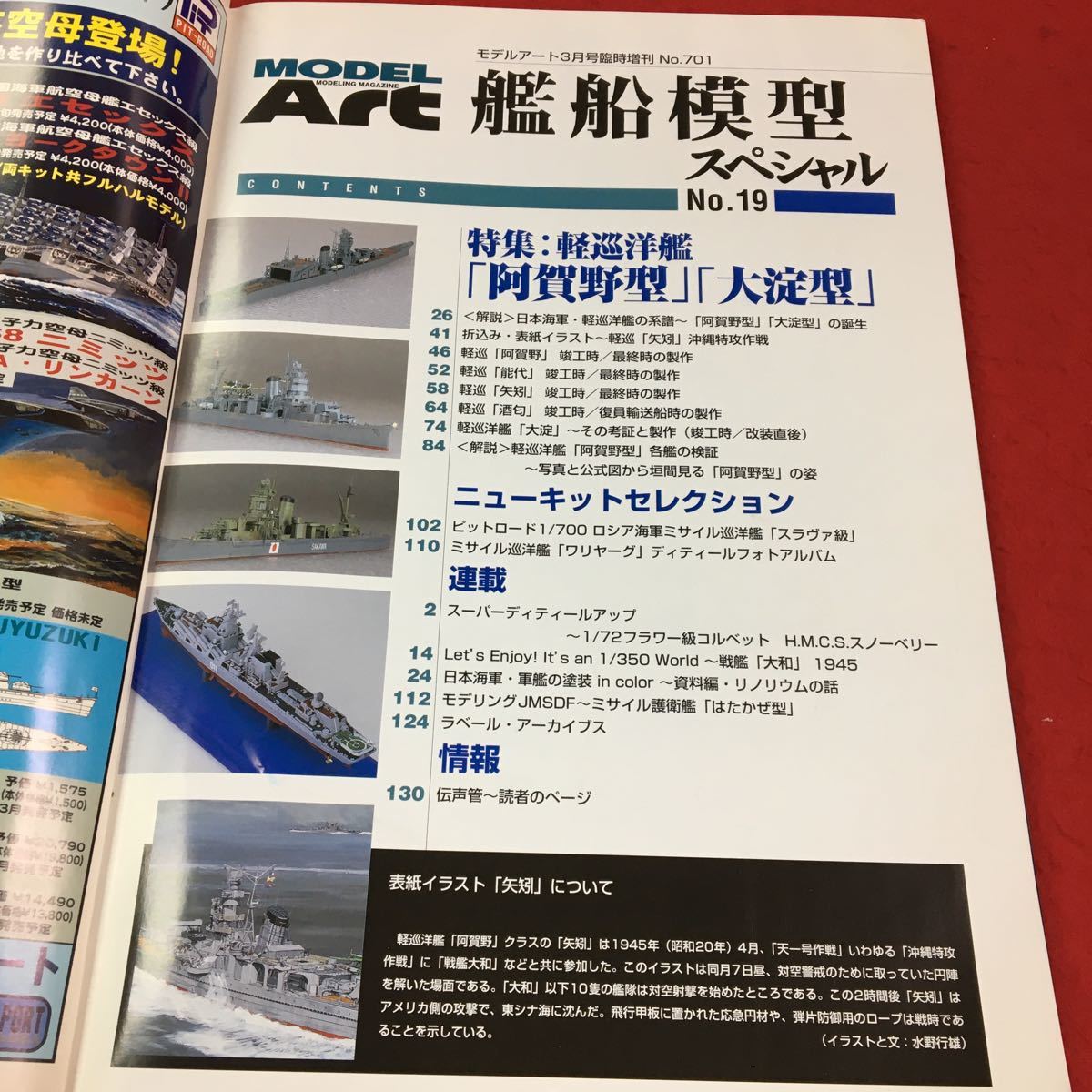 e3-015 モデルアート３月臨時増刊 戦艦模型スペシャル 平成18年3月10日発行 ※2_画像2