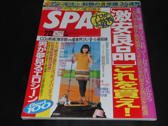 H2 ■ Weekly Spa 2/12 2/12 Момоко Тани, Тошикари Окада, Сюзанна, эротическая сцена, которую мечтают мужчины