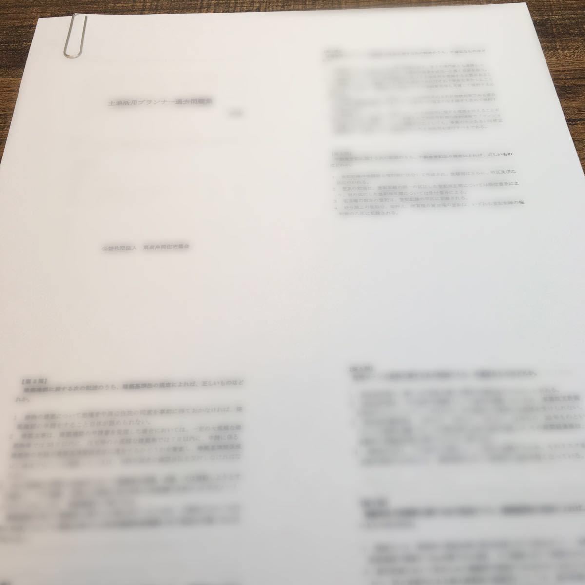 土地活用プランナー 試験対策 問題増量版 頻出項目網羅 2021年9 土地活用プランナー 試験対策 問題増量版 頻出項目網羅 2021年9