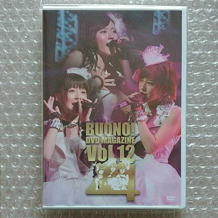 ■新品未開封■Buono! DVD MAGAZINE Vol.12 嗣永桃子/夏焼雅/鈴木愛理