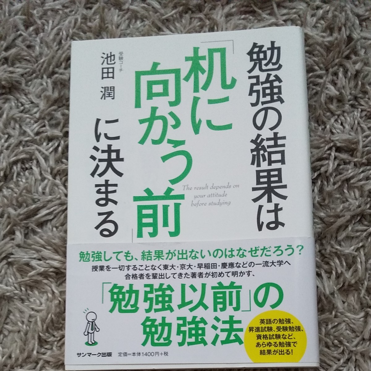 Paypayフリマ 勉強の結果は机に向かう前に決まる Paypayフリマ 勉強の結果は机に向かう前に決まる