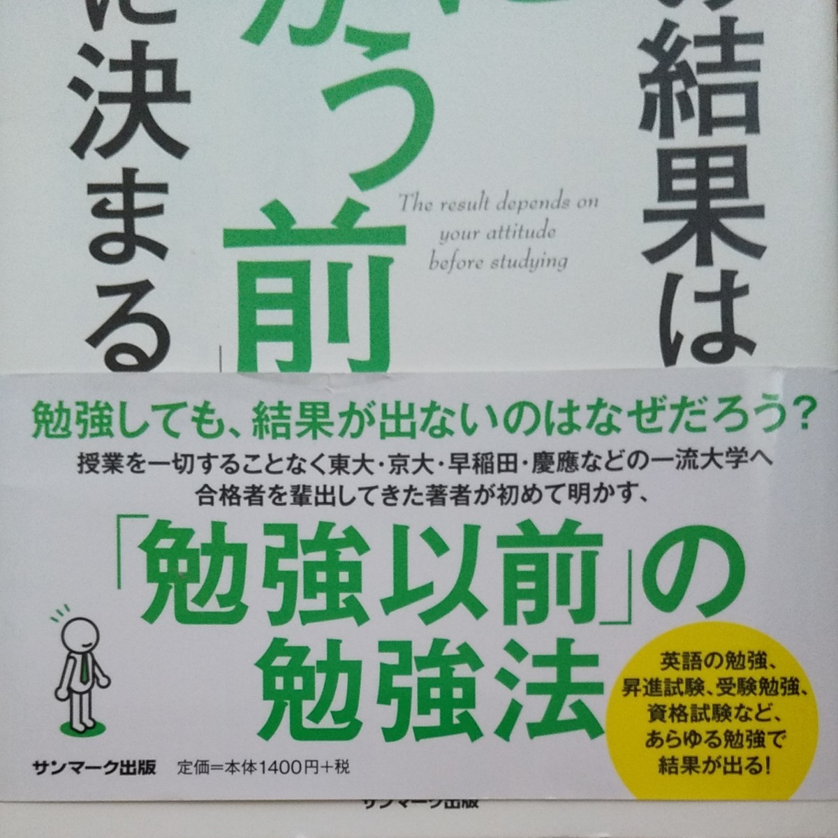 Paypayフリマ 勉強の結果は机に向かう前に決まる Paypayフリマ 勉強の結果は机に向かう前に決まる